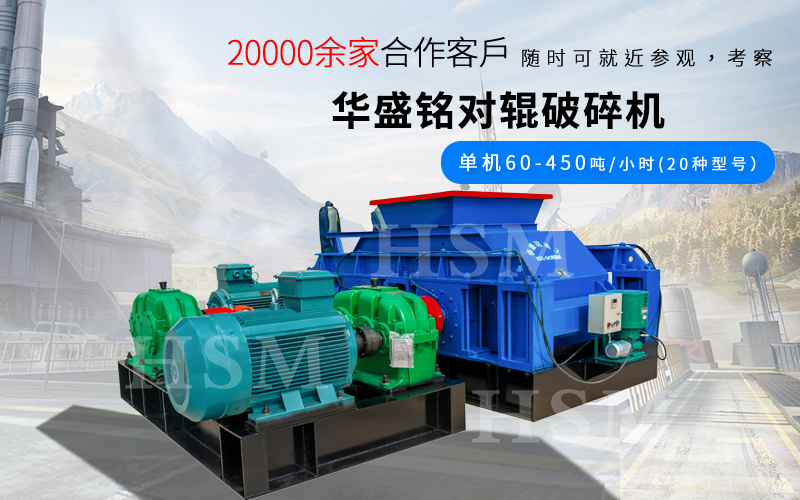 一小時(shí)破碎180噸的對(duì)輥破碎機(jī)型號(hào)是多少？多少錢？