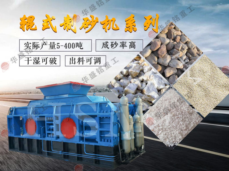 對輥破碎機如何？石子對輥破碎機維護成本高嗎？