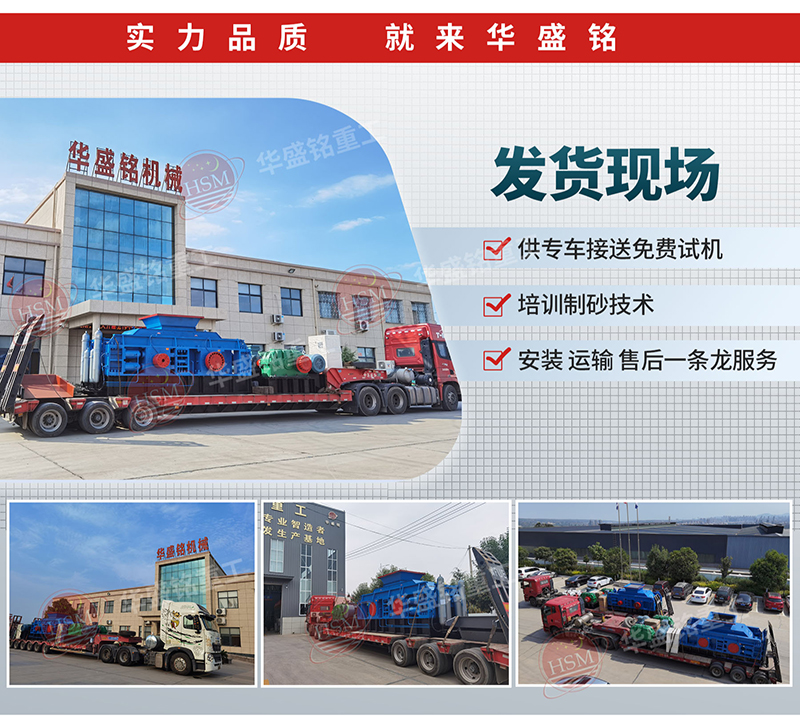 砂石料破碎設備發(fā)貨現(xiàn)場